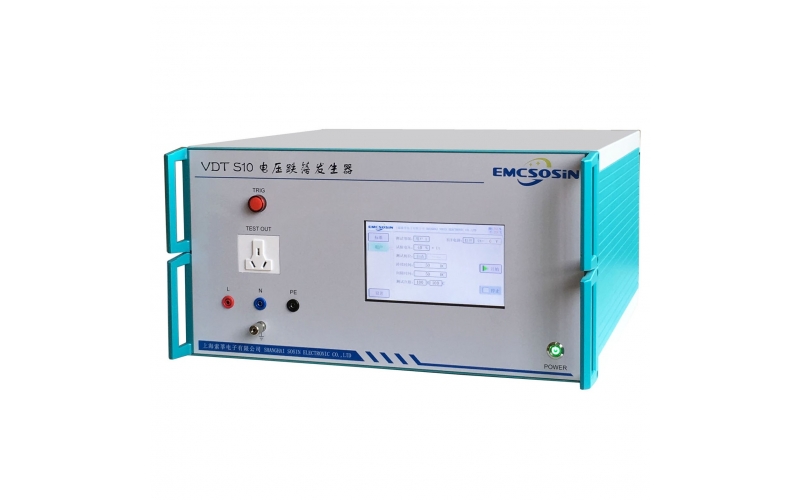 索莘EMCSOSIN VDT S10單相10A周波跌落發生器